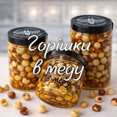орешки